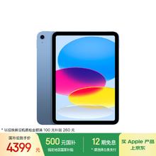 国家补贴：苹果 Apple iPad 11英寸 A16 2025年款 平板电脑 512GB4399元