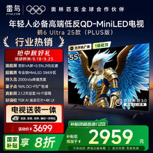 雷鸟 FFALCON 鹤6 Ultra 25款 55英寸 家电 游戏电视机55S595C Ultra 55英寸2247.36元