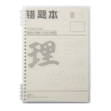 齐心（COMIX）理科活页错题本 小学初高中生改错笔记本b5/60张 考研中高考复习物理化学生物数学本 DS-6455.9元 (每满99减10,送赠品,券后省0.9)