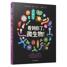 《看到你了，微生物》