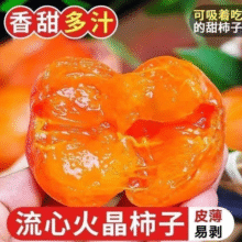 康田汇 陕西火晶柿子新鲜当季水果整箱包邮应季临潼脆水晶软甜小柿子 精选24个单果40-60g个个美味 源头直发11.9元 (满16减2,券后省5,月销5000+)