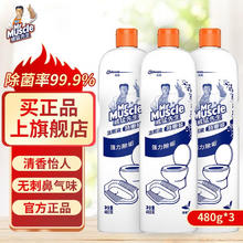 Mr Muscle 威猛先生 洁厕液 480g*3瓶 清香型券后12.9元