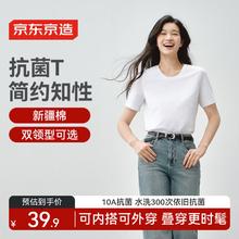京东京造 女士短袖T恤 10A抗菌秋季新款修身显瘦女装抑菌防汗26.92元（需买2件，需用券）