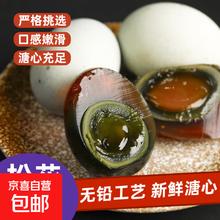 京喜 洞庭湖 麻鸭蛋 松花皮蛋 500g 10枚3.45元