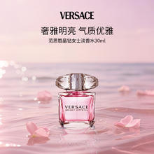 VERSACE 范思哲 经典晶钻女士淡香水 EDT 30ml券后129元