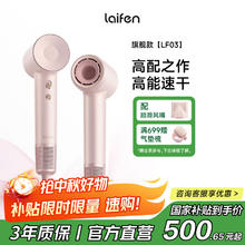 徕芬 LF03 电吹风 粉金券后467.12元