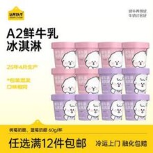临期特价！认养一头牛 奈娃家族联名款 A2鲜牛乳儿童杯装冰淇淋60g*12杯新低39.98元包邮（3.33元/杯）