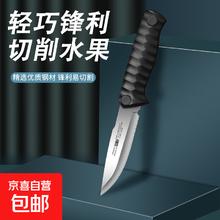 京喜 不锈钢水果刀