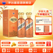 茅台（MOUTAI）【中秋送礼】茅台王子酒 酱香经典2.0新包装 酱香型白酒 迎宾喜酒 53度 500mL 2瓶 双瓶装（赠送礼袋）649元 (每满699减213,券后省50)