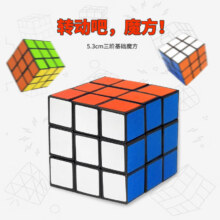 三阶魔方  手指解压神器 5.3cm魔方 福利款0.1元