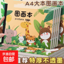 B5图画本画画绘画纸儿童幼儿园小学生速写美术本子空白涂鸦本册A4 1本/50张/A4【彩色动物园】7.4元