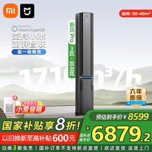 限移动端、京东百亿补贴：小米 Xiaomi MI）空调柜机 72LW-NA11/F1A1 3匹 一级能效 新风6542.4元
