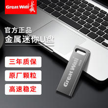 长城 U盘 8GB8.9元