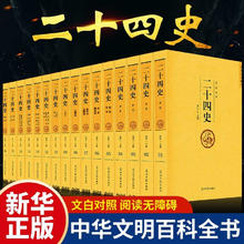 《二十四史》全套