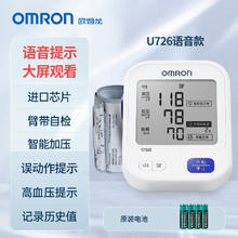欧姆龙 电子血压计U726血压测量仪家用高精准老人血压仪测压158.93元