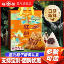 红船粽子礼盒嘉兴蛋黄肉粽2025旗舰店端午送礼企业团购定制LOGO
