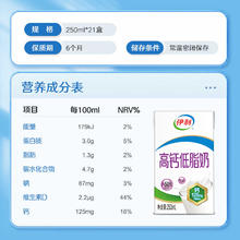 伊利 高钙低脂牛奶250ml*21盒*2箱69.8元