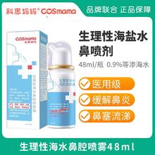 葵花药业 SUNFLOWER 白菜价，两瓶8.81元，一瓶4.41元！品牌医用生理性海水鼻腔喷雾 婴幼儿童鼻塞流涕通鼻洗鼻 改善鼻炎4.41元（需买2件，需用券）