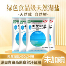 察尔汗 未加碘天然湖盐 400g*7袋（含赠）