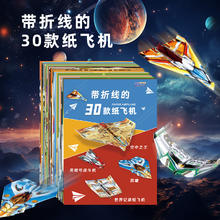 纸贵满堂 Paperfox 纸贵满堂 20241206 纸飞机折纸教程大全（30款全折线纸飞机）