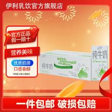 伊利 纯牛奶全脂200ml*24盒