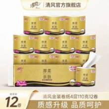 清风 原木纯品金装有芯卷纸 4层110g*12卷￥14.90 4.8折