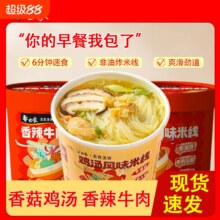 天降福利：鸡汤风味米线 6桶14.61元包邮+267淘金币（需领券）