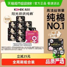 kotex 高洁丝 奢爽纯棉日夜组合卫生巾62片+16片（78片）27.76元