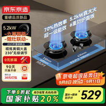 京东京造 燃气灶天然气 家用5.2kW猛火灶台嵌两用 70%热效率 可调节底盘JZT-613B2517.42元