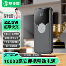 Biaze 毕亚兹 充电宝 10000毫安时 22.5W超级快充券后36元