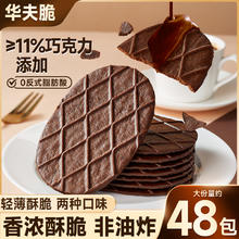 比比赞 黑巧华夫脆240g