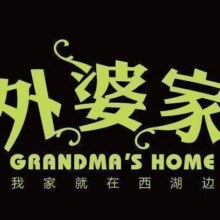 外婆家 200元代金券|限2张 多店可用149元抵200元