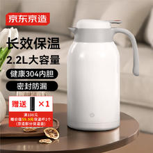 京东京造 不锈钢保温瓶家用暖壶按压式热水壶保温壶2.2L白色券后63.9元