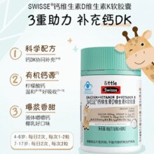 维生素K同补！Swisse 斯维诗 儿童钙+维生素D维生素K液体钙软胶囊 60粒￥52.00 1.0折