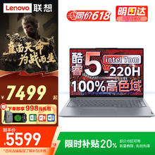 联想 Lenovo 拯救者R7000P游戏本 2025补贴20% 高性能RTX5060独显卡 大办公设计5556元