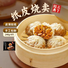 思念 经典三丁纸皮烧麦 240g5.55元（需买9件，需用券）