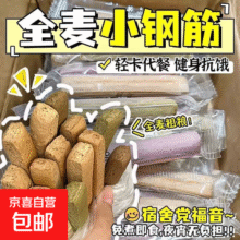 【巨硬抗饿】全麦小钢筋磨牙棒健身代餐0添蔗糖低脂饱腹耐嚼零食 全麦+抹茶+紫薯 管饱不怕胖：含箱860克【约120根】15.9元 (每满300减30)