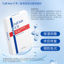 芙清 FulQun 医用促愈功能性敷料(面膜型)3片/盒 5盒装*（3片/盒）182.5元