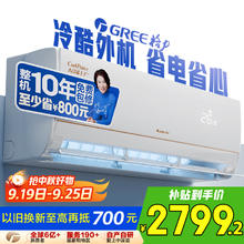 格力 GREE KFR-26GW/NhLb1BAj 新一级能效 壁挂式空调 大1匹2294.6元