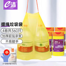 E-CLEAN e洁 抽绳垃圾袋 360只（45*50cm） 黄色18.7元