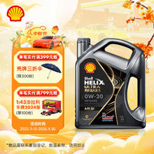 壳牌 Helix Ultra 超凡喜力 都市光影版 0W-20 SP 全合成机油 4L176.39元