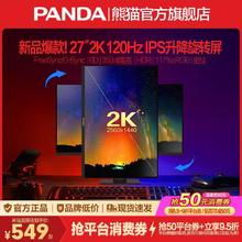 熊猫 2026新款27英寸120Hz高清2K广色域IPS升降旋转电脑显示器券后546元