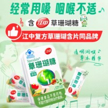 江中 草珊瑚糖 2.5g*15片￥9.90 3.3折