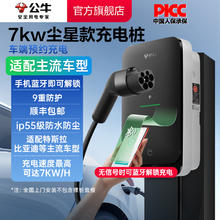 限移动端：公牛 BULL 尘星款 汽车充电桩 7KW 家用充电桩券后1099元