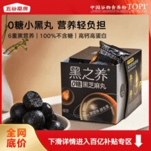 五谷磨房 黑之养 无糖芝麻丸 108g*4盒 赠无糖黑芝麻丸63g*2袋￥67.60 16.9折
