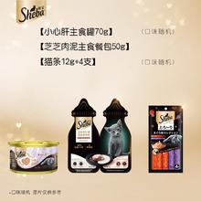 Sheba 希宝 猫咪零食 爆款金罐85g+经典猫条48g+肉块软包35g5.9元