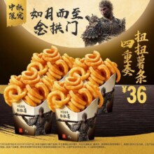 美团 麦当劳 【限时回归】扭扭薯条四重奏（中秋限定）原价60元，现价仅售36元