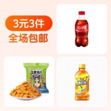 可口可乐+冰红茶+锅巴2袋0.53元（88会员全能卡后）