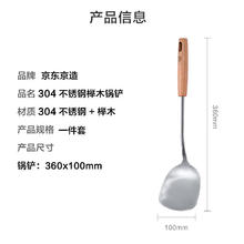 京东京造 实木304加厚不锈钢锅铲14.32元（42.96元/3件）