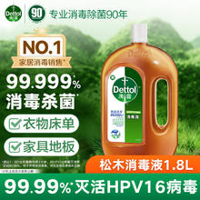 Dettol 滴露 消毒液 1.8L 松木香50.9元